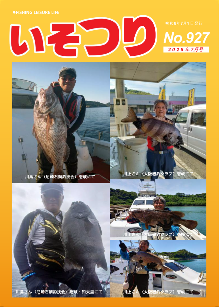 2026年7月号