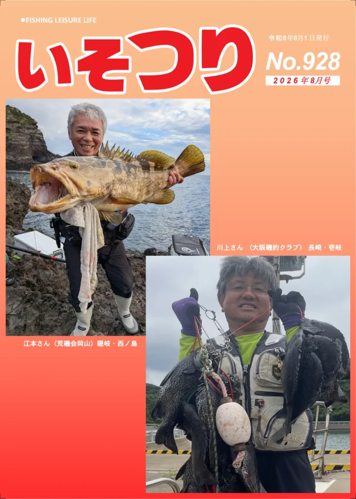 2026年8月号