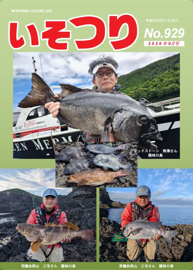 2026年9月号